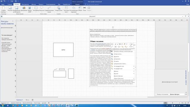 MS Visio Обработка двойного клика по фигуре при помощи окна Поведение смотреть онлайн