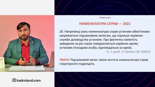 Номенклатура справ: як завершити 2021 рік №94(148) 10.12.21|Номенклатура дел: как завершить 2021 го смотреть онлайн