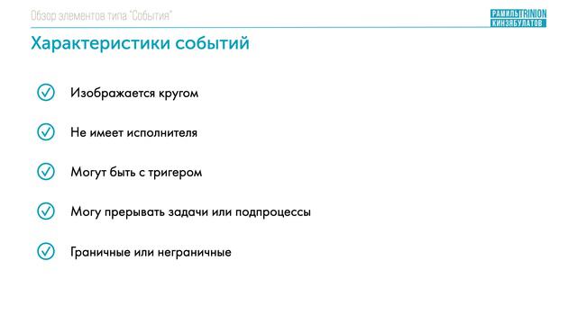 Обзор  элементов типа 