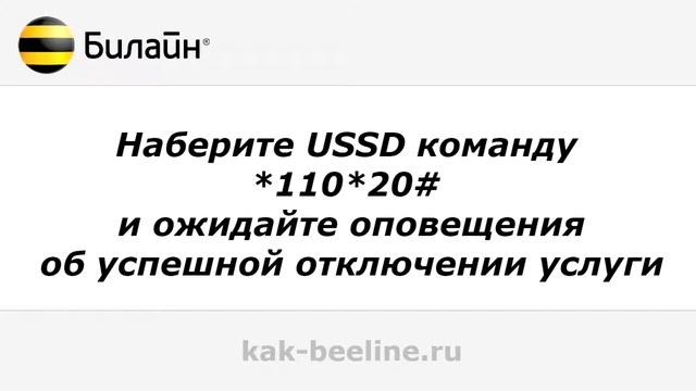 Как отключить «Хамелеон» на Билайне - kak-beeline.ru смотреть онлайн