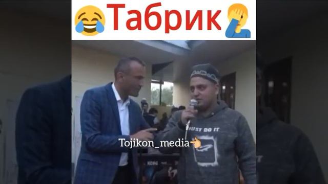 Табрикот дар туй 🤣🤣🤣🤣 смотреть онлайн