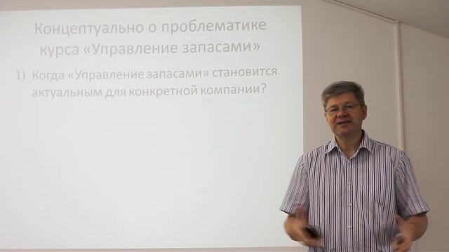 Сергей Ефимичев: Управление запасами смотреть онлайн