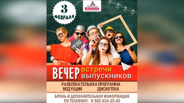 ВЕЧЕР ВСТРЕЧИ ВЫПУСКНИКОВ 24 смотреть онлайн