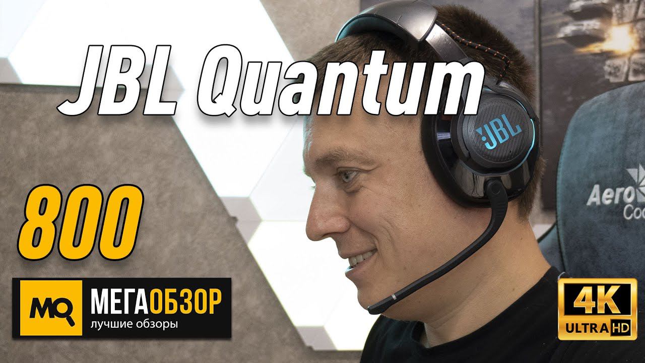 JBL Quantum 800 обзор наушников смотреть онлайн