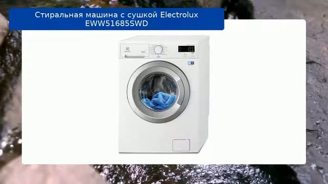 Стиральная машина с сушкой Electrolux EWW51685SWD обзор и отзыв смотреть онлайн