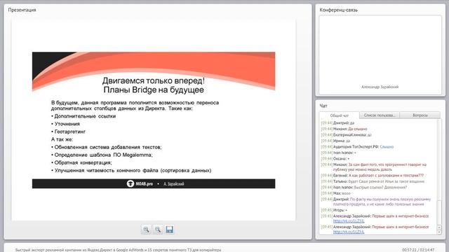 Автоматизация контекстной рекламы: быстрый экспорт кампании из Директа в AdWords смотреть онлайн