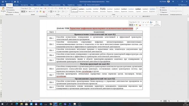 Формирование ОПОП ФГОС 3++ и профессиональных компетенций к ней смотреть онлайн