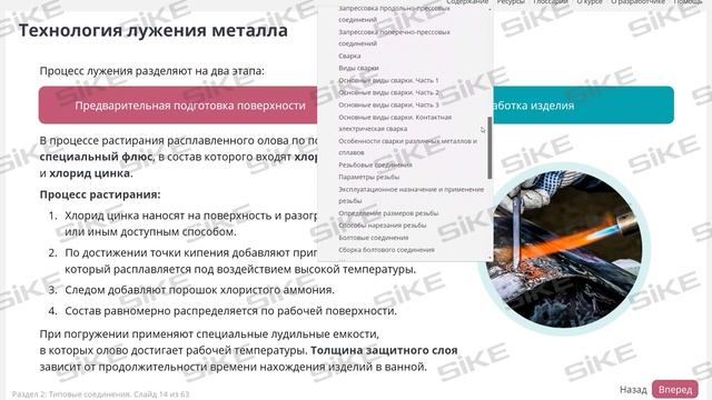 Электромонтер — Основы слесарно-сборочных и электромонтажных работ — Электронный курс SIKE смотреть онлайн