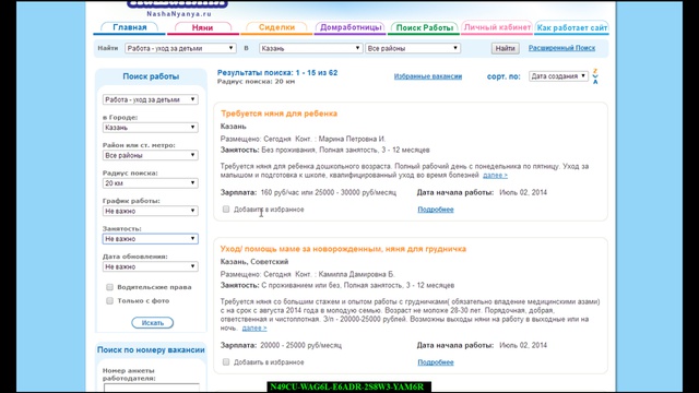 Найти работу для няни в Казани смотреть онлайн