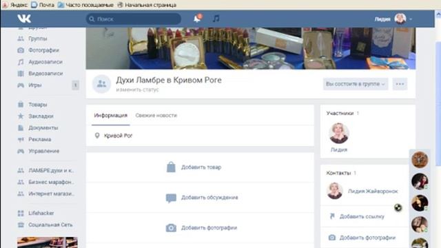 Как создать группу и магазин в ВК смотреть онлайн