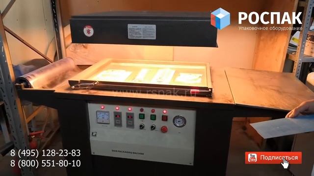 TB-540 TB-390 скин-упаковка непищевой продукции на подложке, пленке, скин-пленка обтягивает упаковк смотреть онлайн