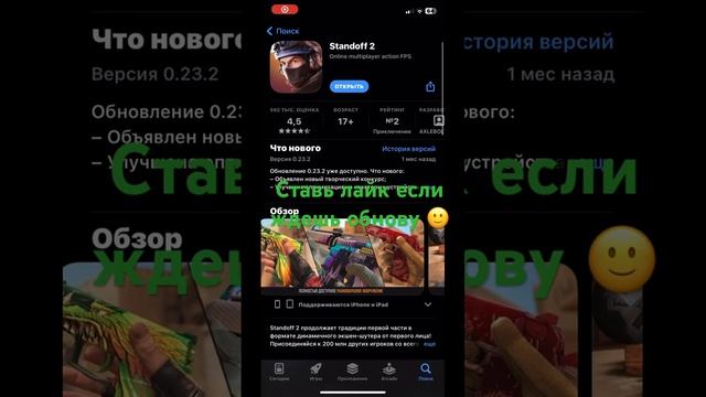 Ставь лайк если ждешь обнову ? #лайк #дуэли #игры #телефон #standoff #стрим #цитата смотреть онлайн