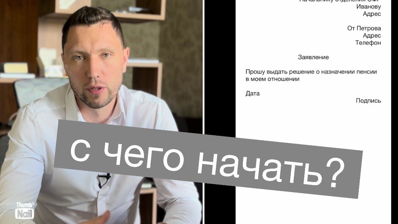 #1 Борьба за пенсию - что нужно сделать пенсионеру в первую очередь. смотреть онлайн