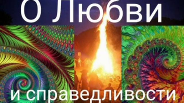 О Любви и справедливости - Валерия Кольцова , читала Надежда Куделькина смотреть онлайн