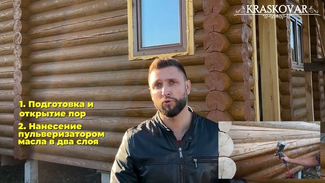 Подбор цвета. ЗАЩИТА дома БОЛЕЕ чем на 10 ЛЕТ. Масло Kraskovar для фасада. Подводим итог. смотреть онлайн