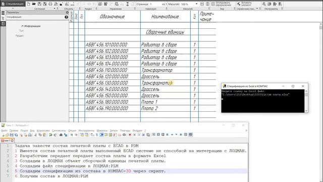 КОМПАС-3D. ЛОЦМАН:PLM. Python. Создание спецификации из Excel. Формирование состава в ЛОЦМАН:PLM смотреть онлайн