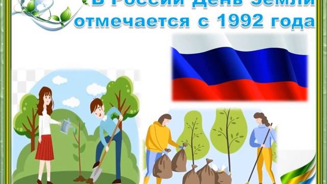 ДЕНЬ ЗЕМЛИ смотреть онлайн