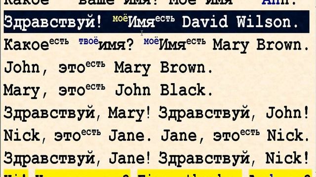 Урок 1. Как поздороваться и представиться на английском. смотреть онлайн