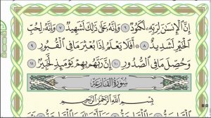 Коран. Сура "Аль-Адият".