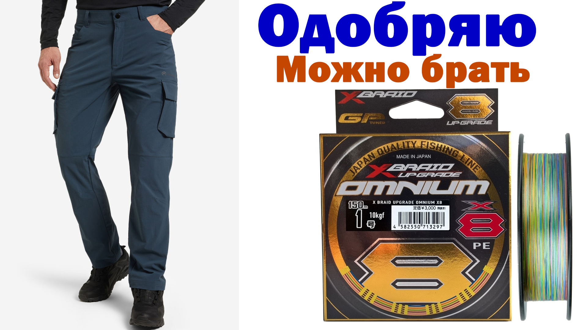 Обзор новой плетни от YGK и штанов от Outventure. МНОГО СЛОВ и НЕТ РЫБЫ!