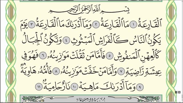 Коран. Сура 