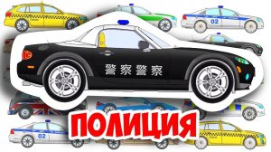 ПОЛИЦЕЙСКИЕ машинки разных Стран. Необычные автомобили ТАКСИ. Сборник про МАШИНКИ