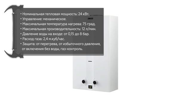 Водонагреватель Zanussi GWH 12 Fonte Turbo смотреть онлайн
