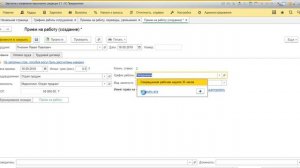 1С:ЗУП 3.1 График работы для неполного рабочего времени