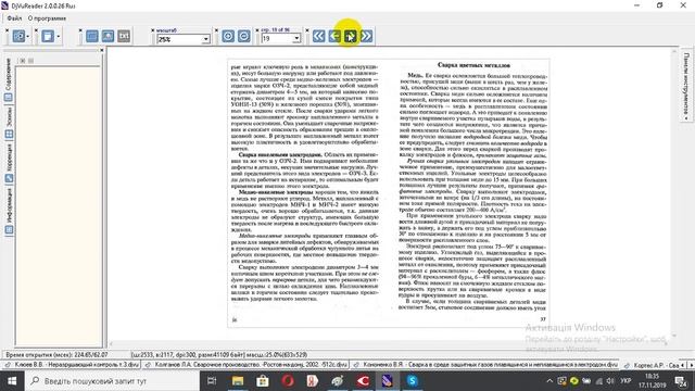 Кортес А Р Сварка, резка, пайка металла смотреть онлайн