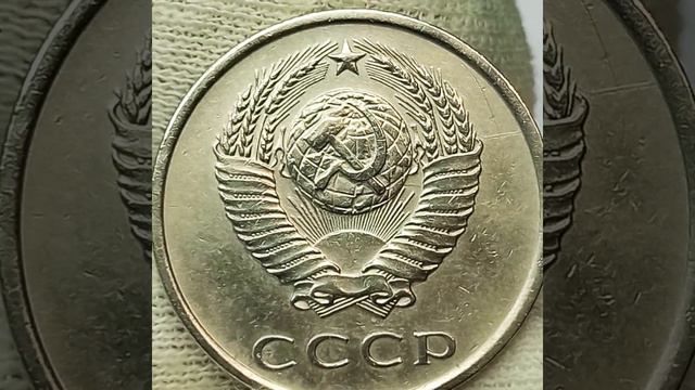 20 копеек 1977 года.