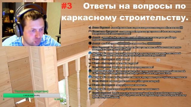 Отвечаю на вопросы связанные с каркасным строительством своими руками. #3. смотреть онлайн