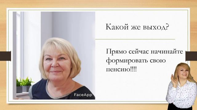 Как сформировать обеспеченную старость смотреть онлайн