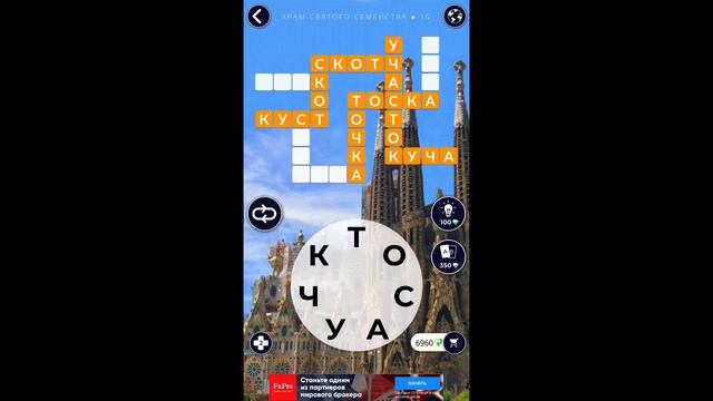 Храм Святого Семейства 16/16 Words of Wonders WOW #WOW #WordsofWonders смотреть онлайн