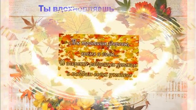С Днем Учителя, подруга! смотреть онлайн