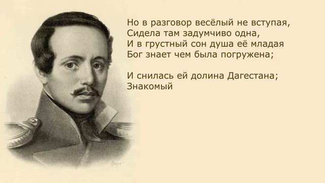 «Сон» М. Лермонтов. Анализ стихотворения смотреть онлайн