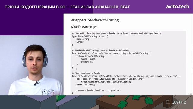 Трюки кодогенерации в Go | Станислав Афанасьев, Beat смотреть онлайн