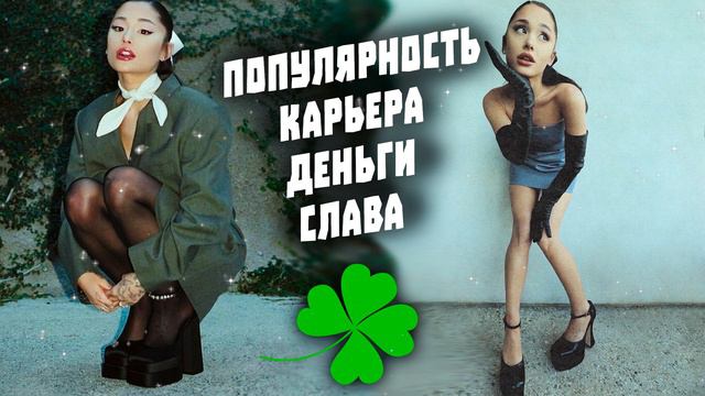 ♡︎♥︎♡︎ 𝐋𝐔𝐂𝐊𝐘 ♡︎♥︎♡︎ магнит для удачи: популярность, карьера, деньги, слава! Мощный саблиминал! смотреть онлайн