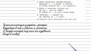 Задания проверь себя 3 для главы: Местоимение - Русский язык 4 класс (Канакина, Горецкий) Часть 2