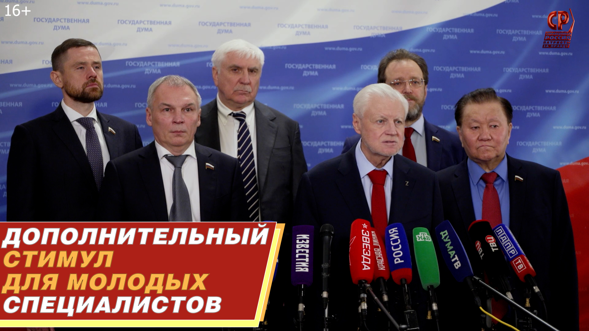 Дополнительный стимул для молодых специалистов. смотреть онлайн