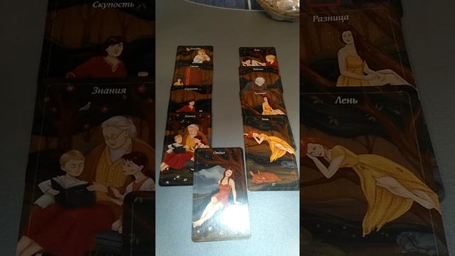 Расклад "Анализ отношений" на оракуле Лес Любви смотреть онлайн