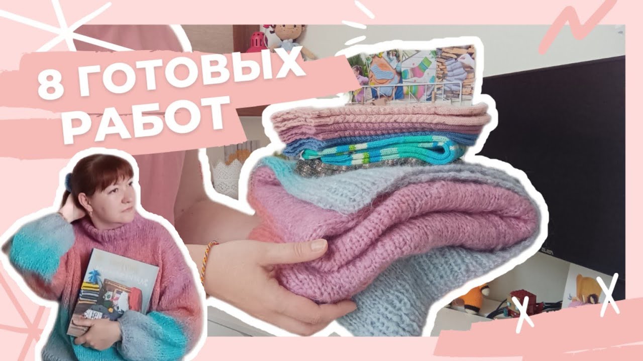 8 готовых работ | Моë первое плечевое | Свитер из YarnArt Bellissimo | 7 пар носков.
