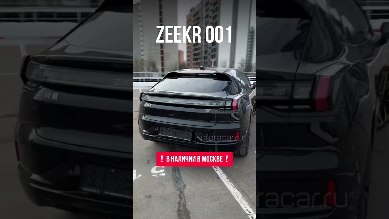 ❗️ZEEKR 001 В НАЛИЧИИ В МОСКВЕ❗️ Вся информация в описании. #автоизяпонии смотреть онлайн