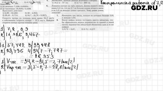 КР № 7 В-2 - Математика 5 класс Мерзляк дидактические материалы