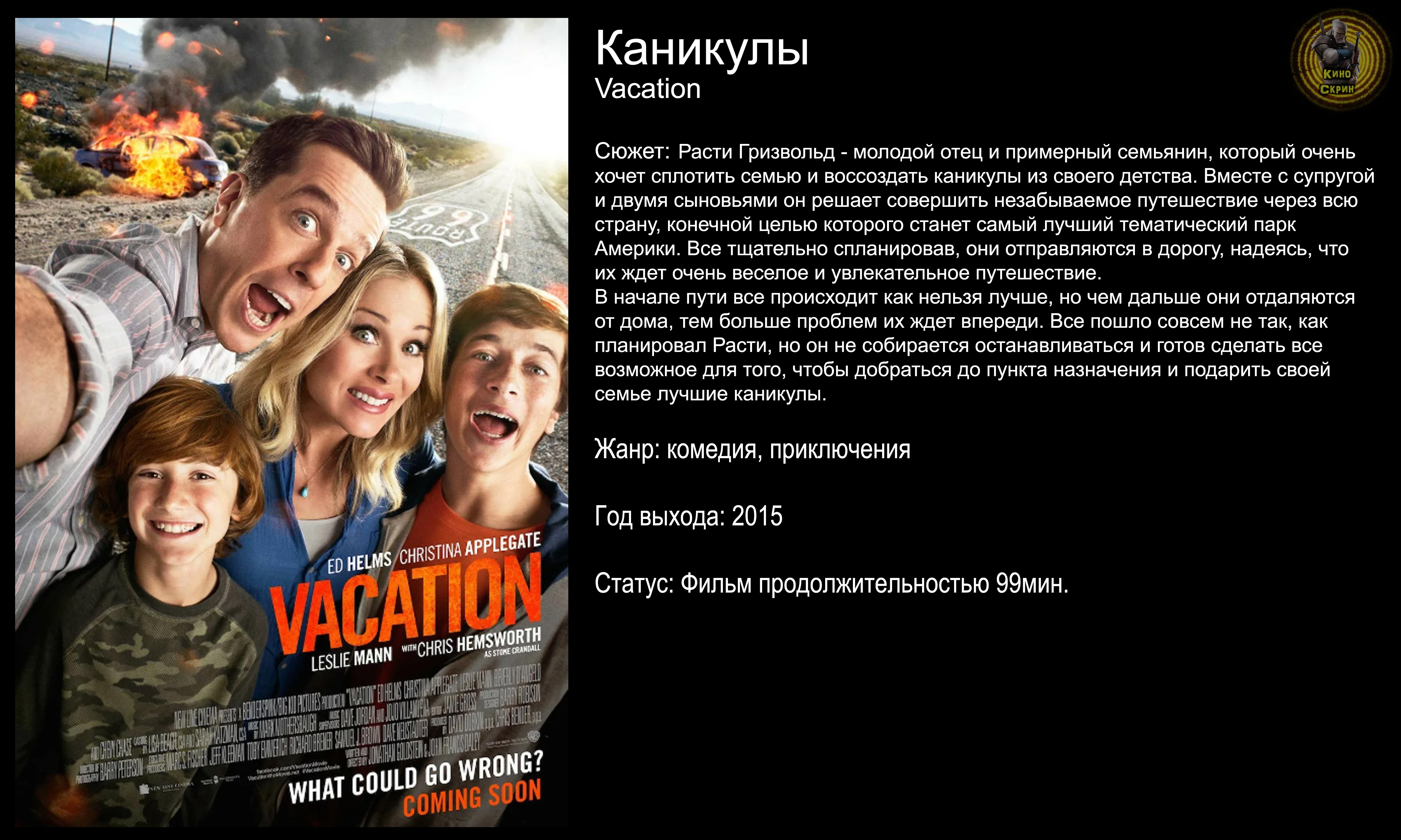 Каникулы - русский трейлер (2015) смотреть онлайн