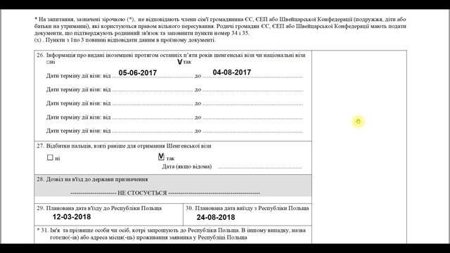 Заполнение анкеты для получения визы в Польшу. #5 смотреть онлайн
