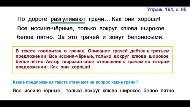 ГДЗ 2 класс Русский язык Учебник 2 часть Упражнение. 164