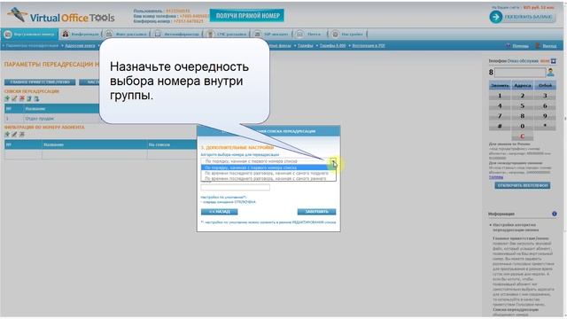 Виртуальный номер. Создание списков переадресации смотреть онлайн