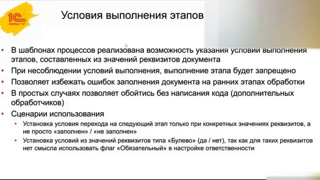 Процессы обработки документов. Новые возможности по настройке шаблонов процессов. смотреть онлайн