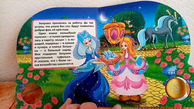 Золушка. Сказки для детей смотреть онлайн