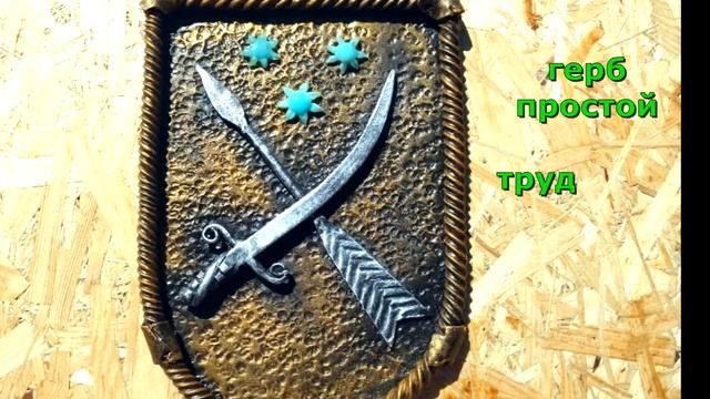 Красивый кованый герб Днепропетровской области из металла изготовление украинских областных гербов смотреть онлайн